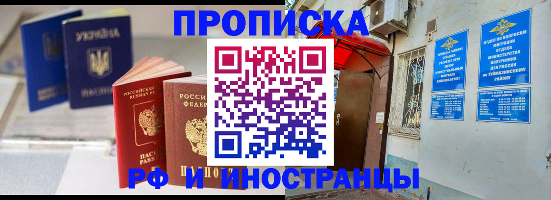 прописка иностранных граждан в Мордовии